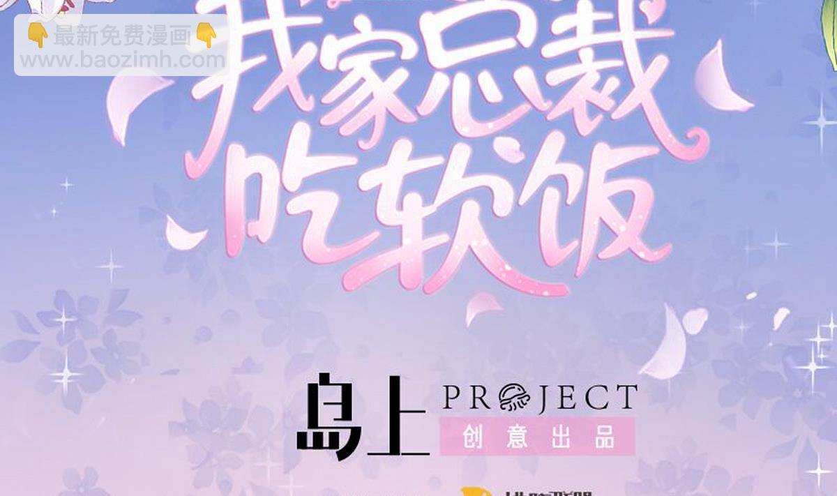 《我家男神吃软饭》第33话 阴谋初显 第2页