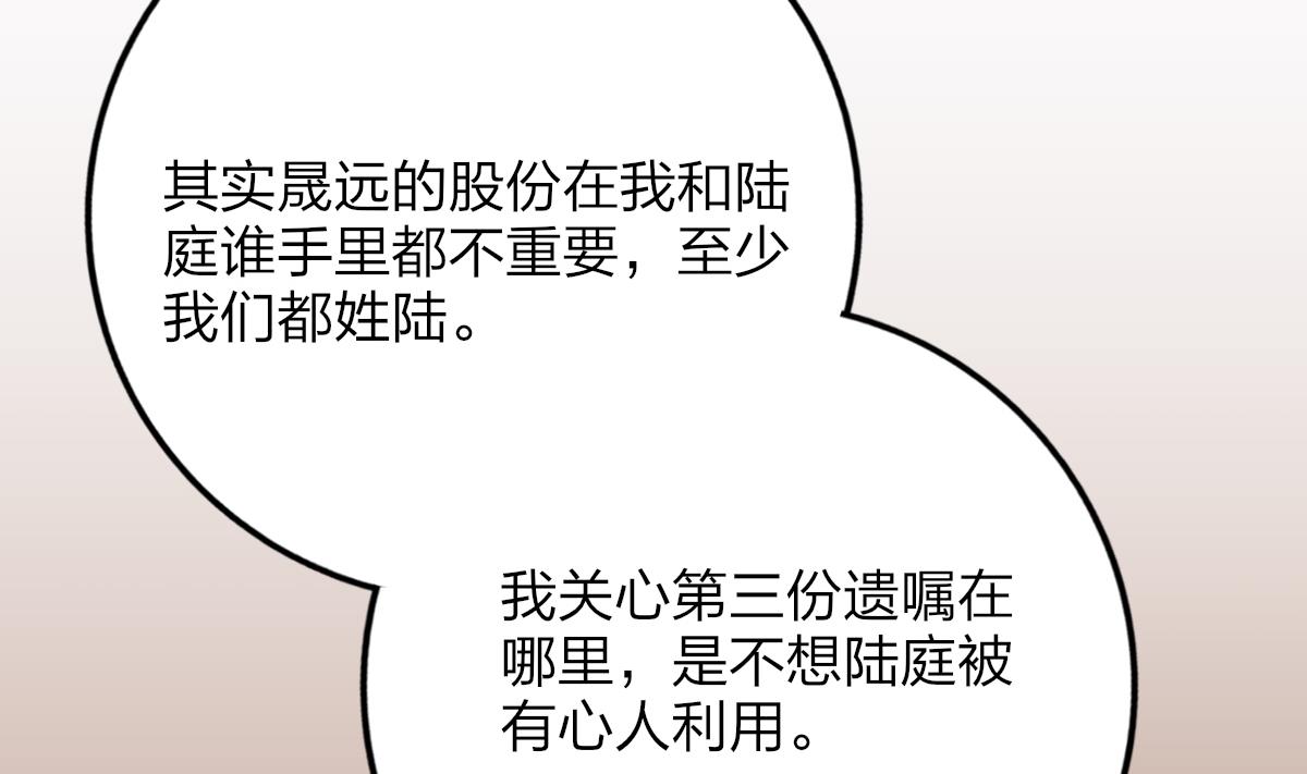 《我家男神吃软饭》第30话 第三份遗嘱 第20页