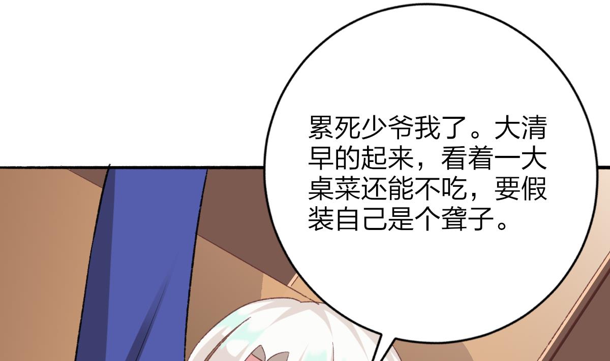 《我家男神吃软饭》第30话 第三份遗嘱 第46页