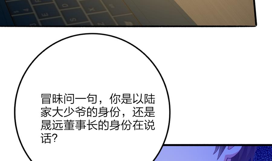 《我家男神吃软饭》第34话 陷阱 第10页