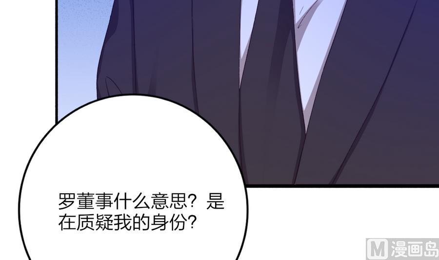 《我家男神吃软饭》第34话 陷阱 第12页