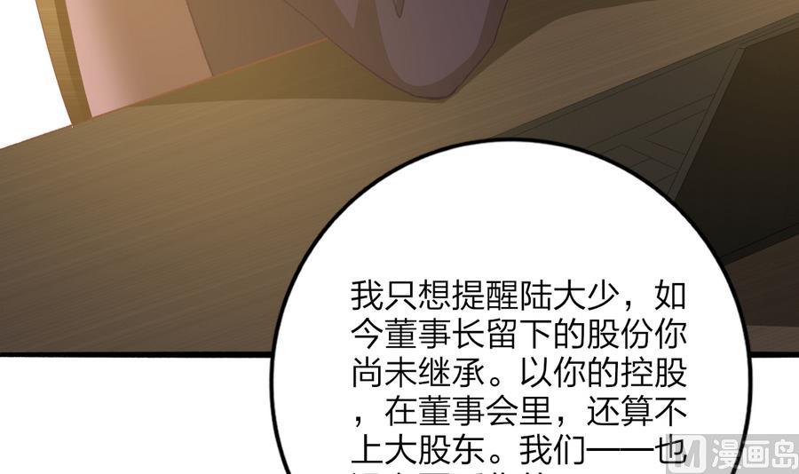 《我家男神吃软饭》第34话 陷阱 第15页