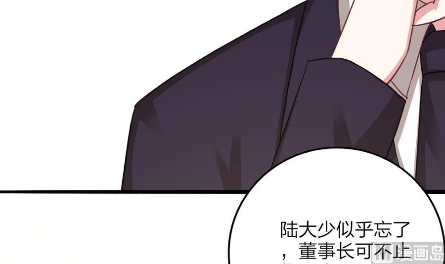 《我家男神吃软饭》第34话 陷阱 第21页