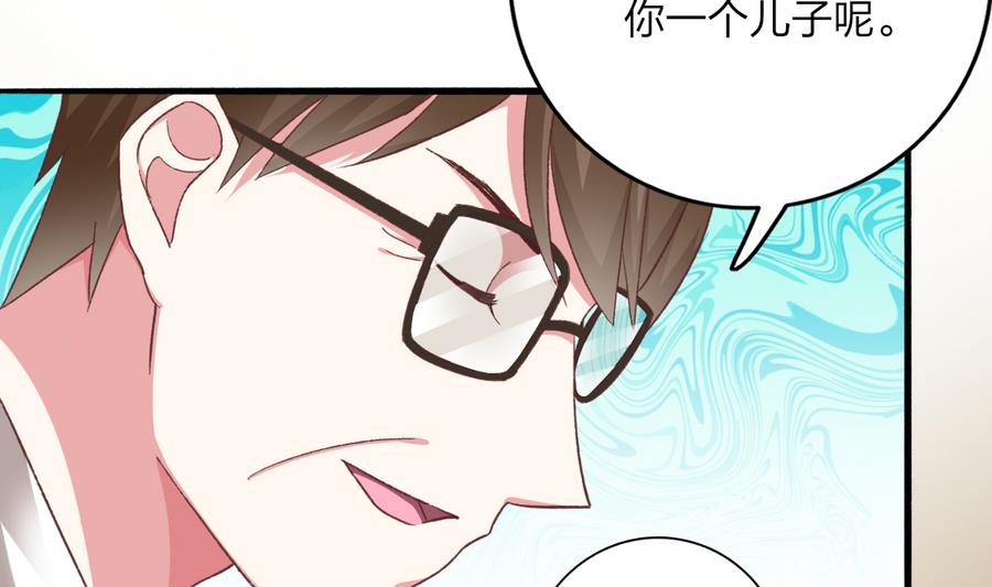 《我家男神吃软饭》第34话 陷阱 第22页