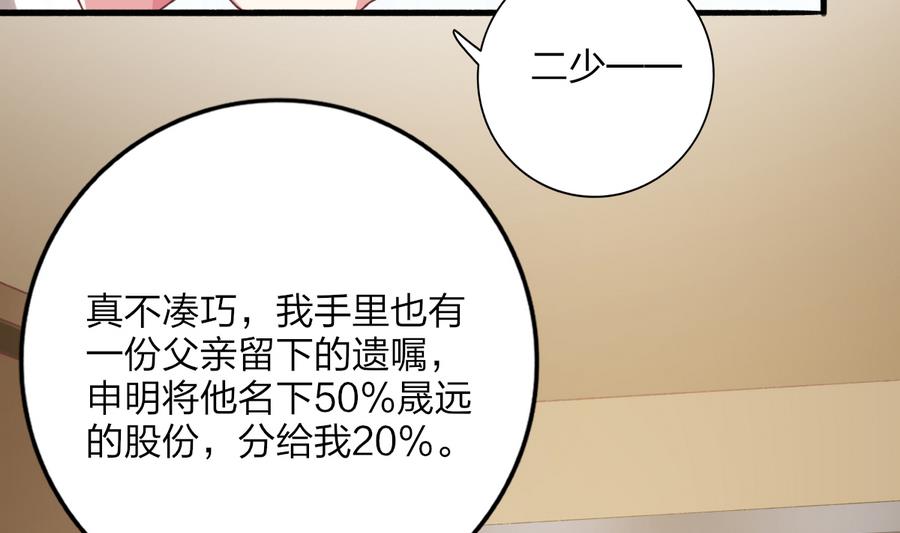 《我家男神吃软饭》第34话 陷阱 第23页