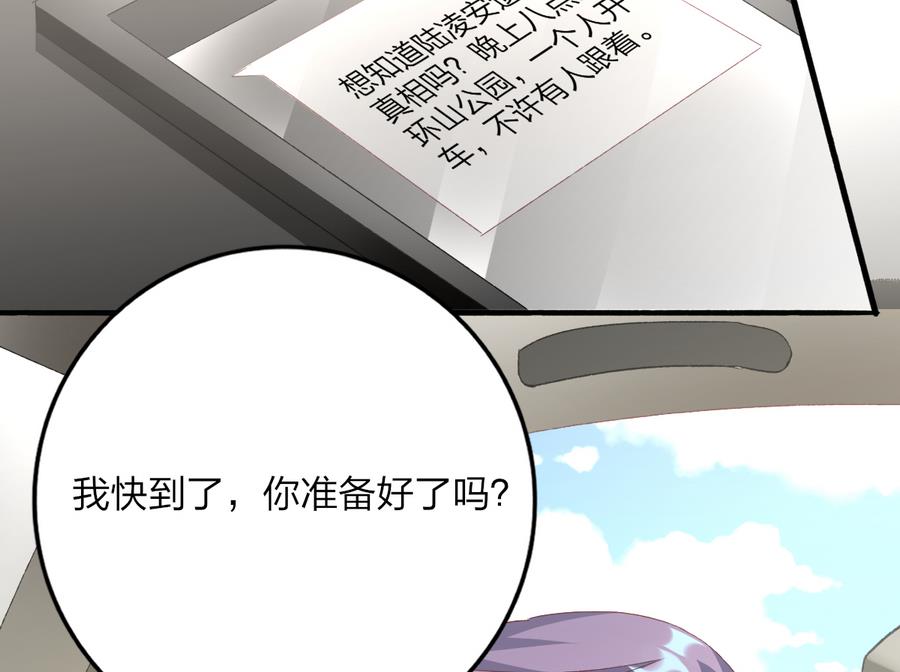 《我家男神吃软饭》第34话 陷阱 第37页