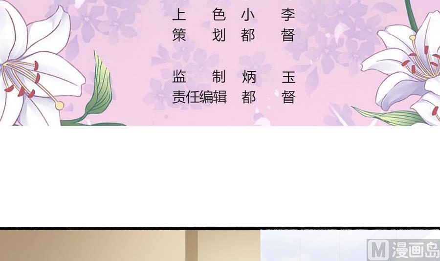《我家男神吃软饭》第34话 陷阱 第3页