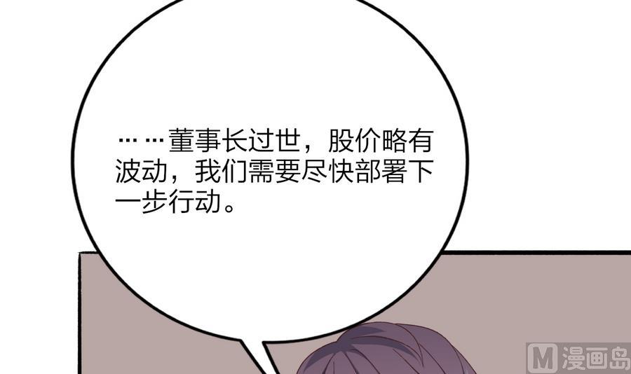 《我家男神吃软饭》第34话 陷阱 第6页