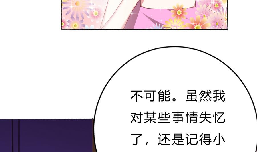 《我家男神吃软饭》第37话 他和她和他 第10页