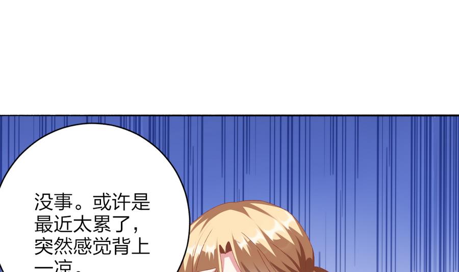 《我家男神吃软饭》第37话 他和她和他 第25页