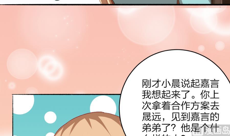 《我家男神吃软饭》第37话 他和她和他 第27页
