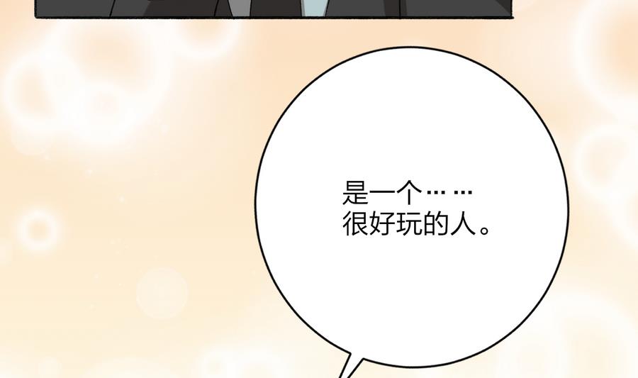《我家男神吃软饭》第37话 他和她和他 第29页