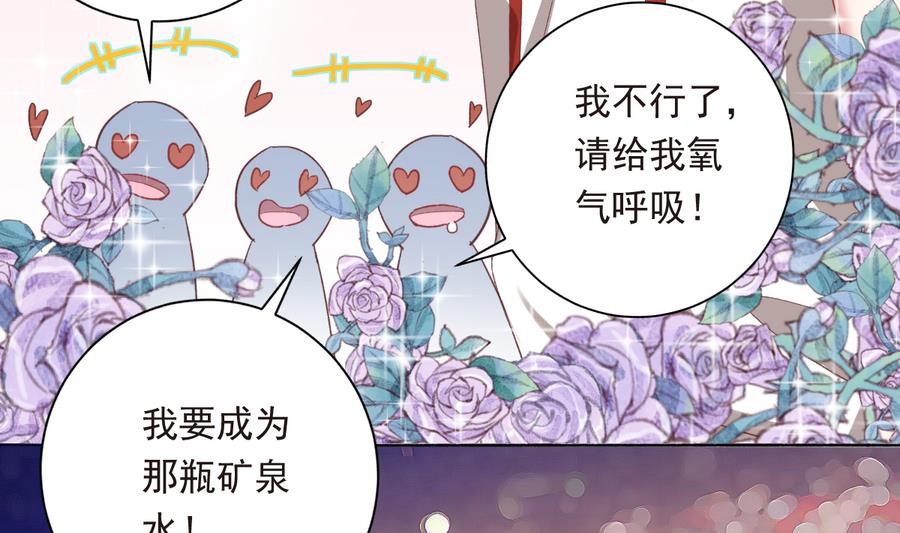 《我家男神吃软饭》第37话 他和她和他 第50页