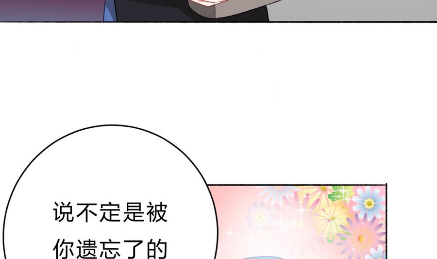 《我家男神吃软饭》第37话 他和她和他 第8页