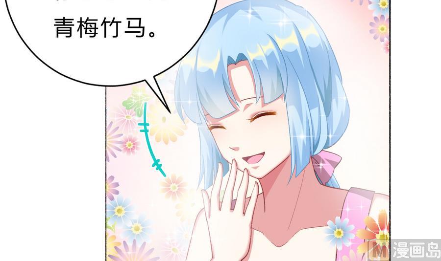 《我家男神吃软饭》第37话 他和她和他 第9页
