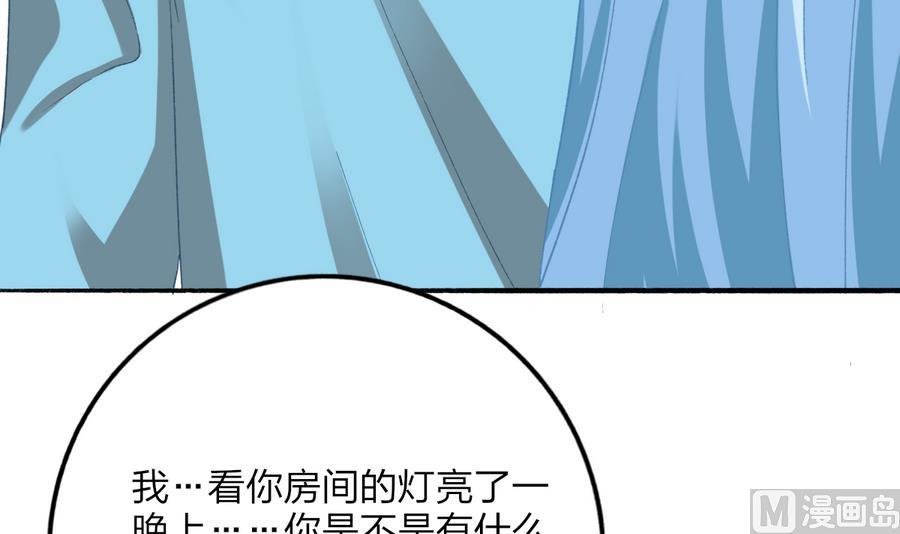 《我家男神吃软饭》第35话 我的名字 第30页