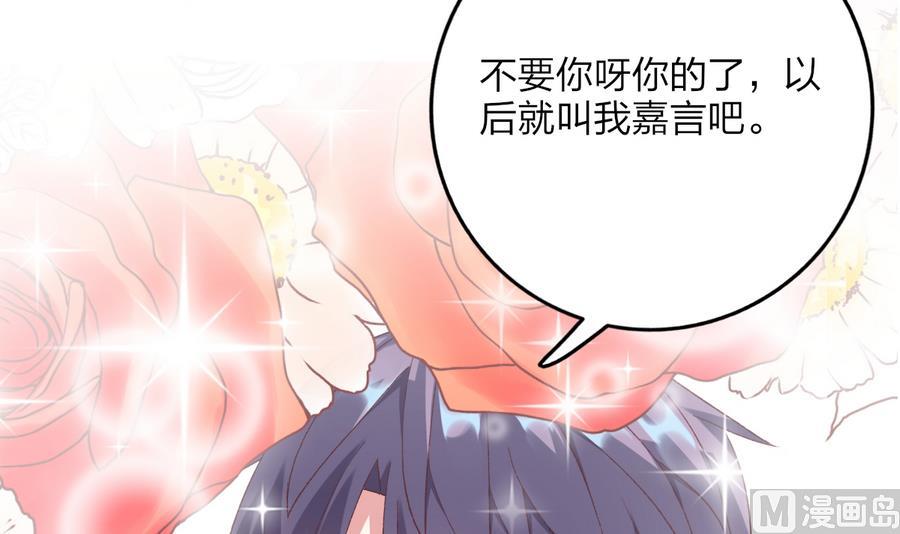 《我家男神吃软饭》第35话 我的名字 第33页