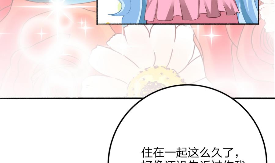 《我家男神吃软饭》第35话 我的名字 第37页