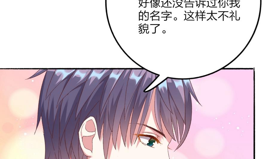 《我家男神吃软饭》第35话 我的名字 第38页