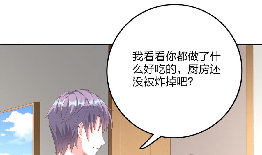 《我家男神吃软饭》第35话 我的名字 第43页