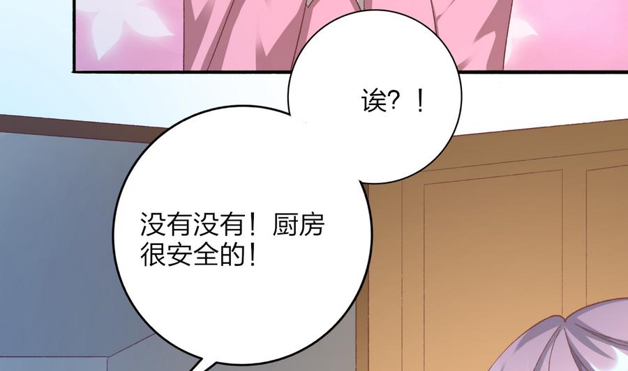 《我家男神吃软饭》第35话 我的名字 第47页