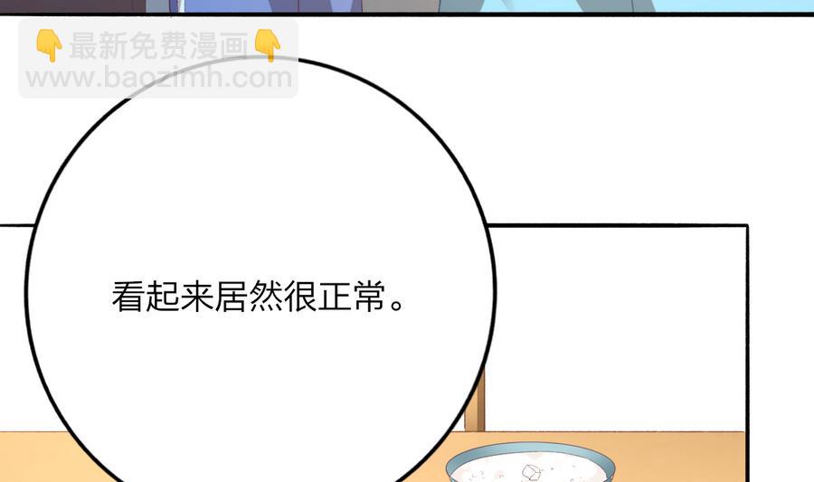 《我家男神吃软饭》第35话 我的名字 第50页
