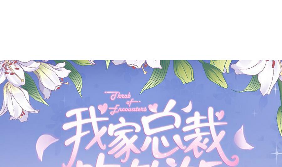 《我家男神吃软饭》第36话 童年的照片 第1页