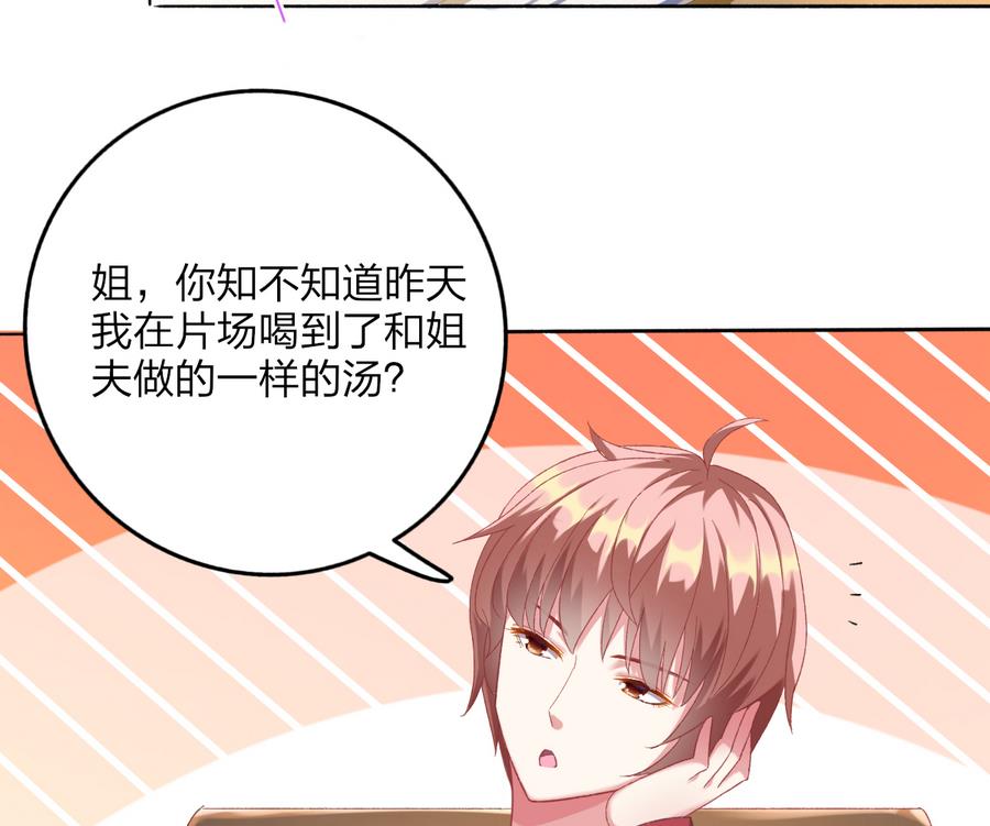 《我家男神吃软饭》第36话 童年的照片 第20页