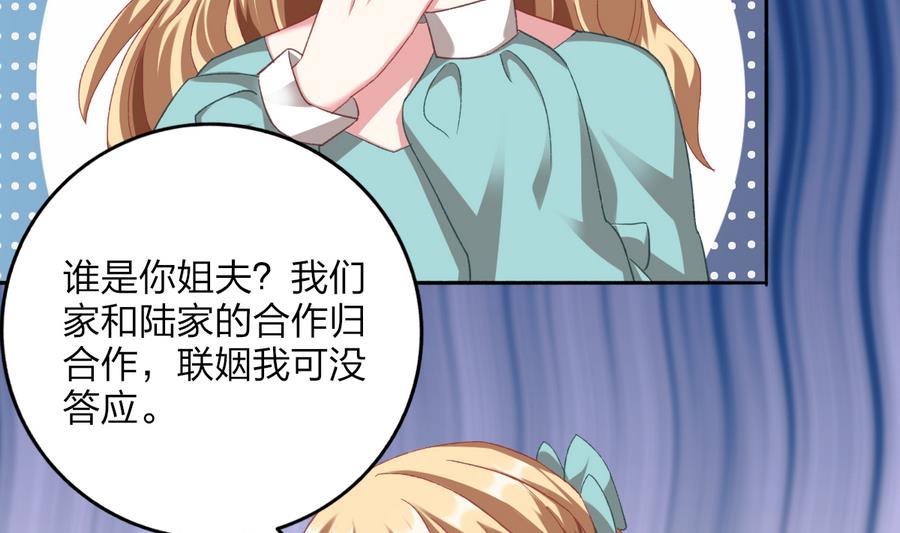 《我家男神吃软饭》第36话 童年的照片 第23页