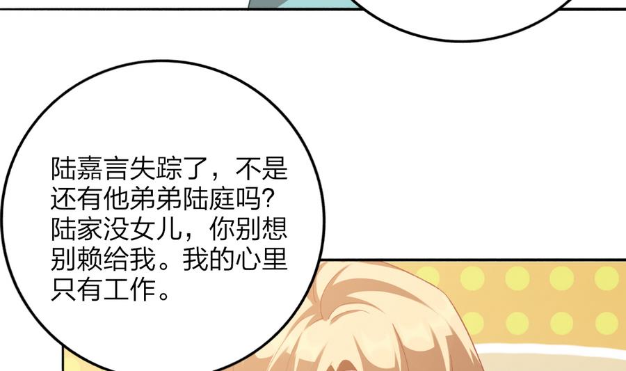 《我家男神吃软饭》第36话 童年的照片 第26页