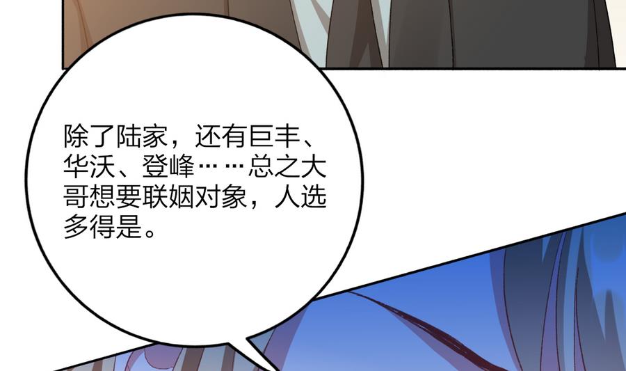 《我家男神吃软饭》第36话 童年的照片 第28页