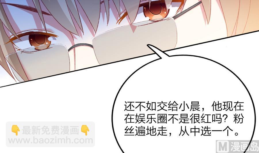 《我家男神吃软饭》第36话 童年的照片 第30页