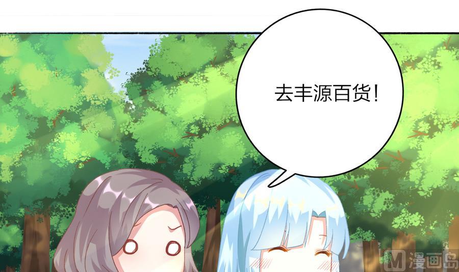 《我家男神吃软饭》第39话 同学会的邀请 第12页