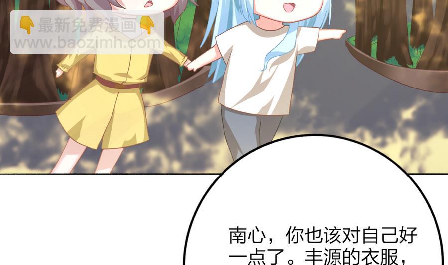 《我家男神吃软饭》第39话 同学会的邀请 第13页