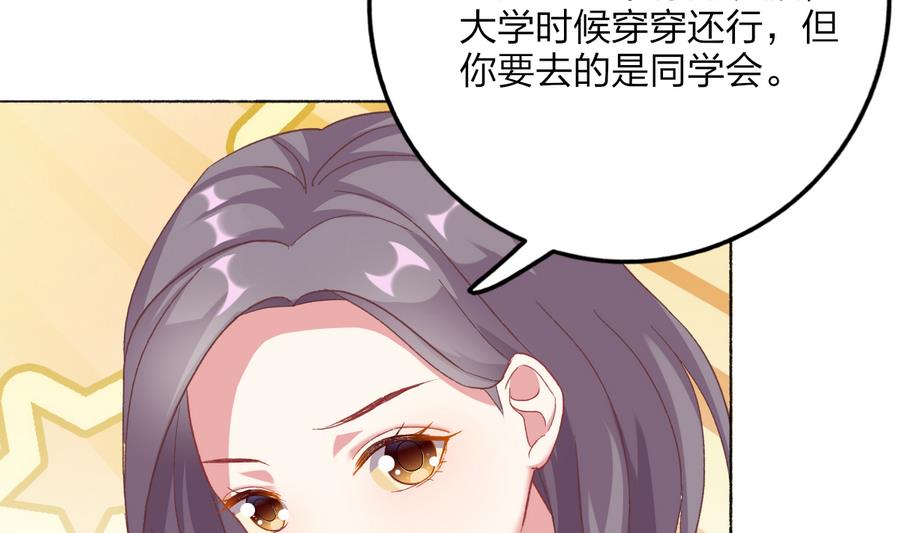 《我家男神吃软饭》第39话 同学会的邀请 第14页