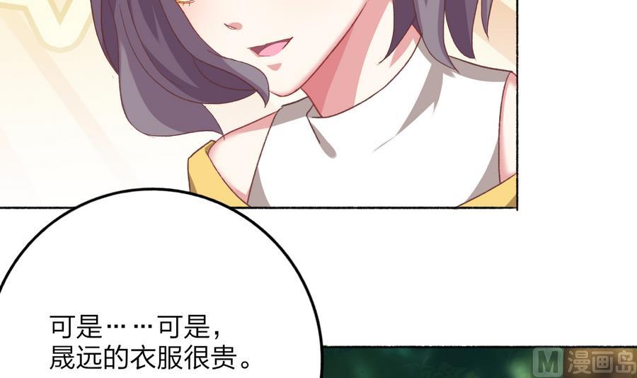 《我家男神吃软饭》第39话 同学会的邀请 第15页
