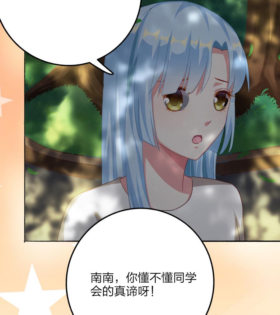 《我家男神吃软饭》第39话 同学会的邀请 第16页