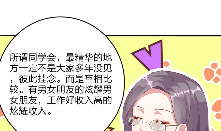 《我家男神吃软饭》第39话 同学会的邀请 第19页