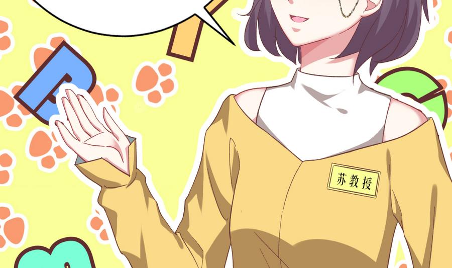 《我家男神吃软饭》第39话 同学会的邀请 第20页