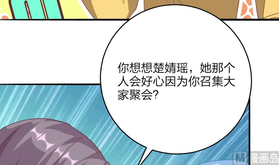 《我家男神吃软饭》第39话 同学会的邀请 第21页