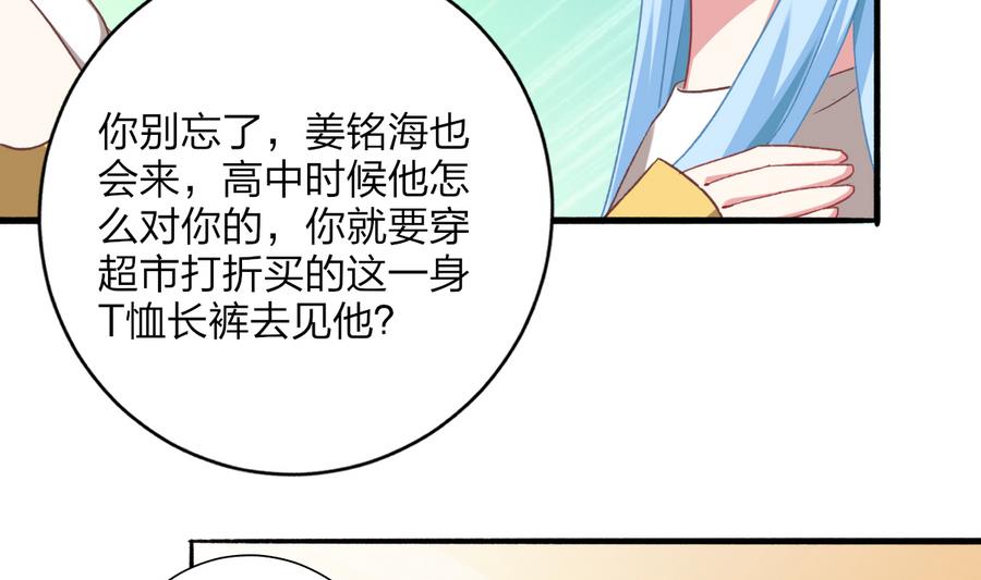 《我家男神吃软饭》第39话 同学会的邀请 第23页