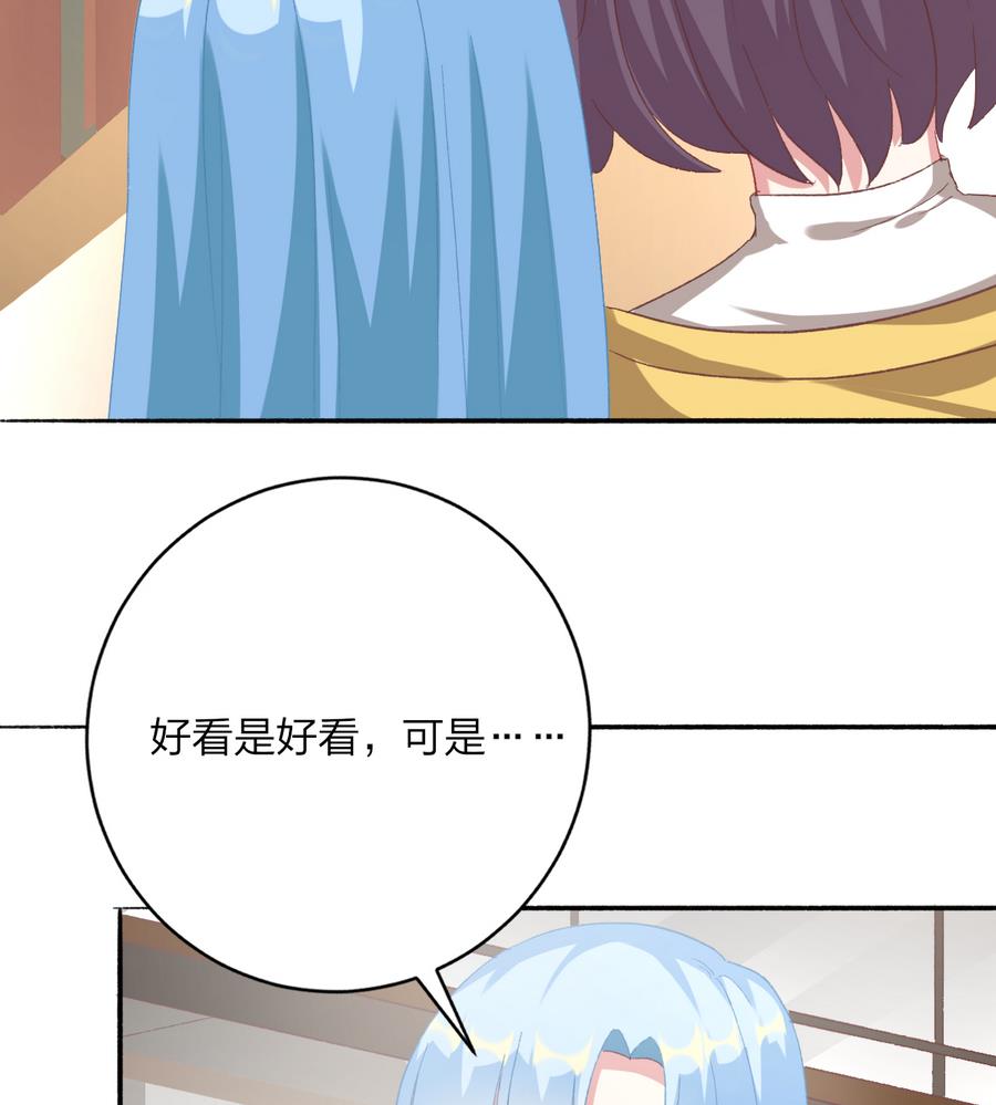 《我家男神吃软饭》第39话 同学会的邀请 第37页