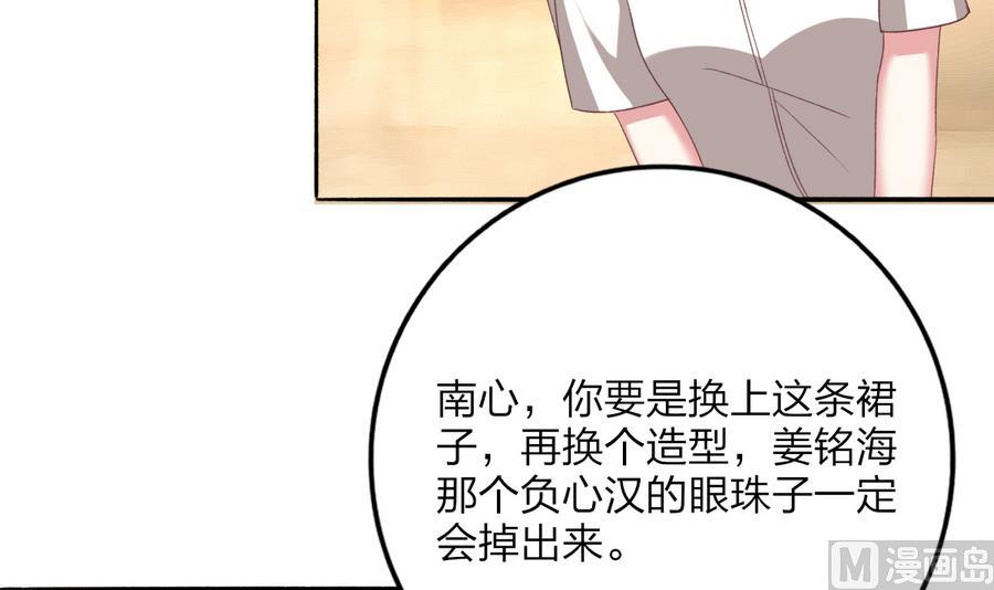 《我家男神吃软饭》第39话 同学会的邀请 第48页