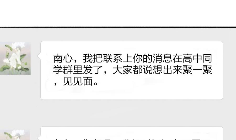 《我家男神吃软饭》第39话 同学会的邀请 第4页