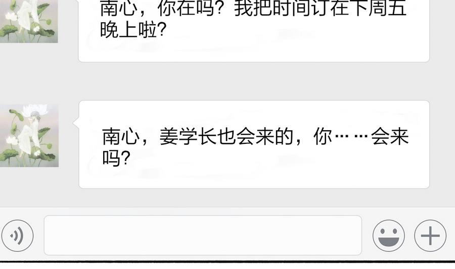 《我家男神吃软饭》第39话 同学会的邀请 第5页