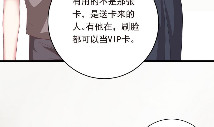 《我家男神吃软饭》第41话 纠结的心 第10页