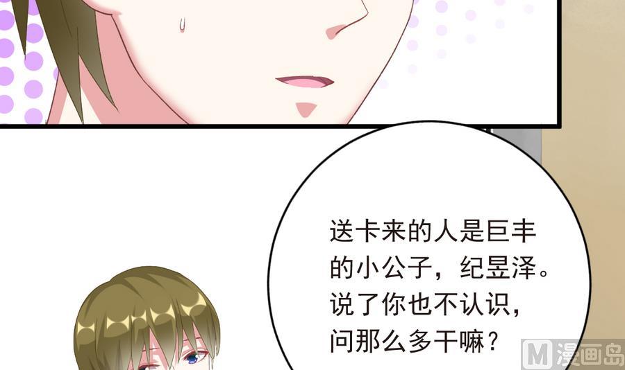 《我家男神吃软饭》第41话 纠结的心 第12页