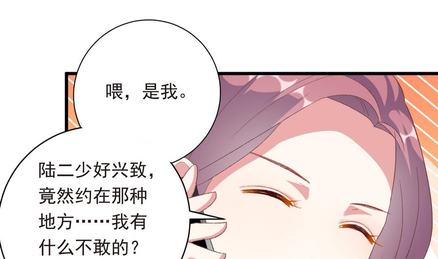 《我家男神吃软饭》第41话 纠结的心 第16页