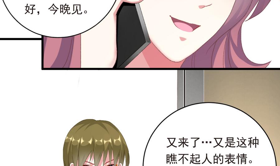 《我家男神吃软饭》第41话 纠结的心 第17页