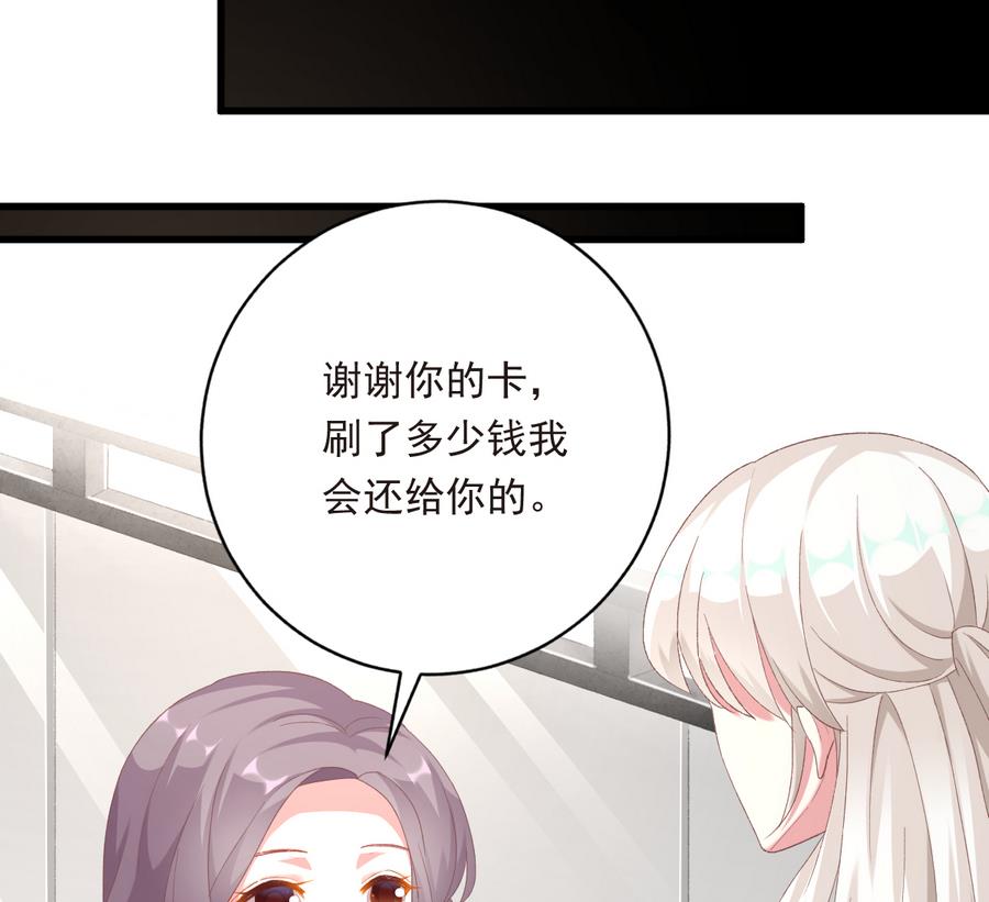 《我家男神吃软饭》第41话 纠结的心 第20页